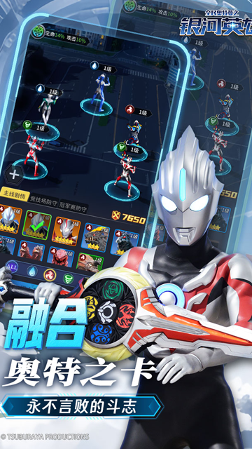 全民奥特曼之银河英雄截图