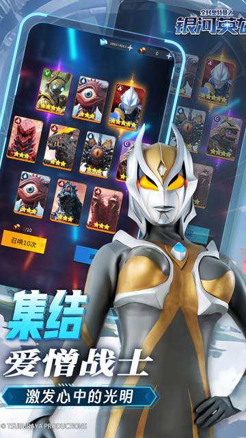 全民奥特曼之银河英雄截图