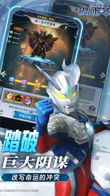 全民奥特曼之银河英雄截图