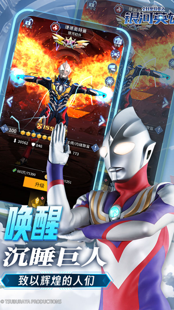 全民奥特曼之银河英雄截图