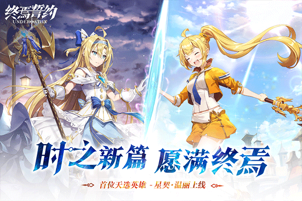 终焉誓约截图