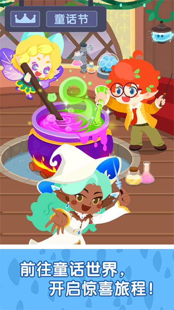 奇妙小镇嘉年华截图