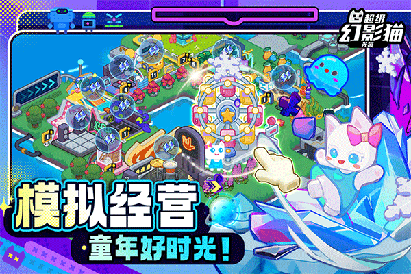 超级幻影猫光痕手机版截图