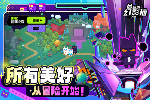 超级幻影猫光痕手机版截图