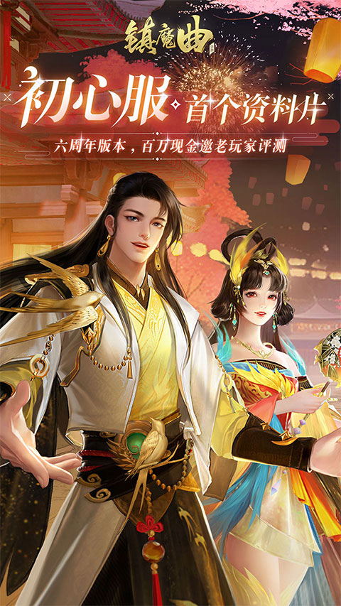 镇魔曲最新版截图