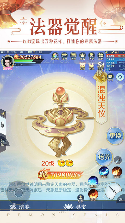 镇魔曲最新版截图