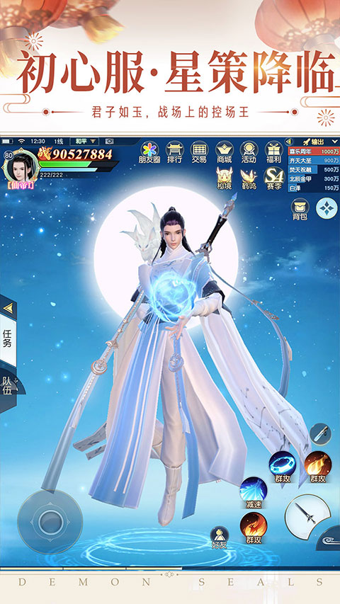 镇魔曲最新版截图