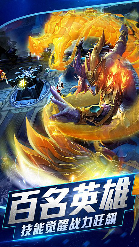 乱斗西游2vivo版截图