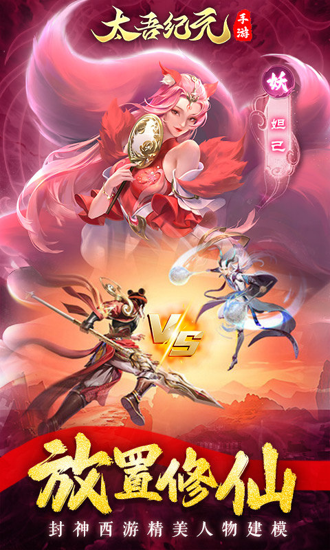 太吾纪元正版截图