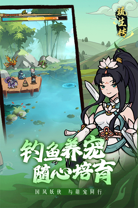 琉生传安卓版截图