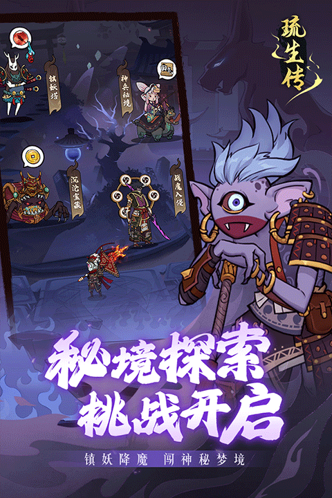 琉生传安卓版截图