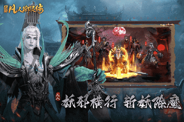 凡人御灵传最新版截图