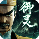 凡人御灵传最新版