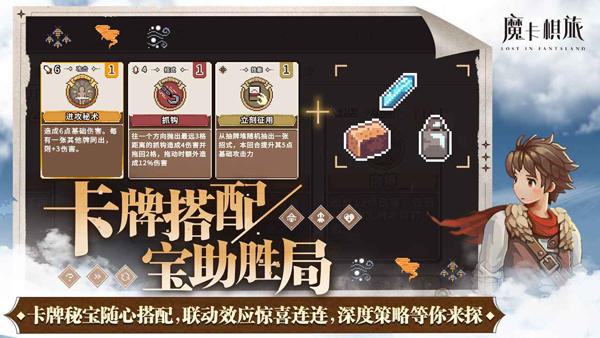 魔卡棋旅截图