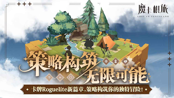 魔卡棋旅截图