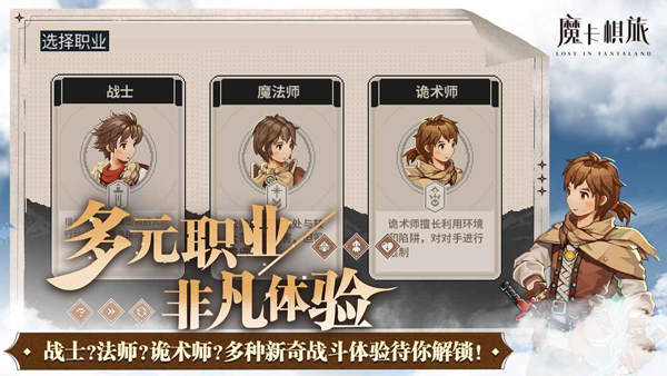 魔卡棋旅截图