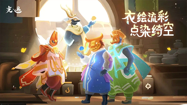 光遇安卓版截图