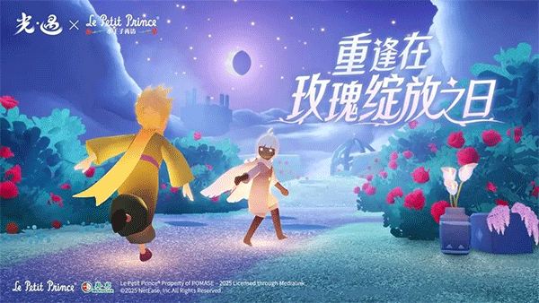 光遇安卓版截图