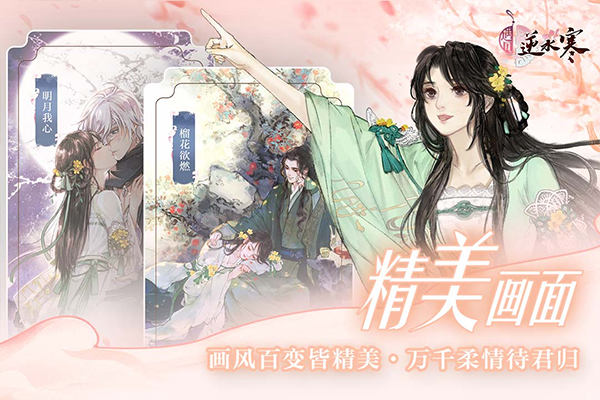 遇见逆水寒截图