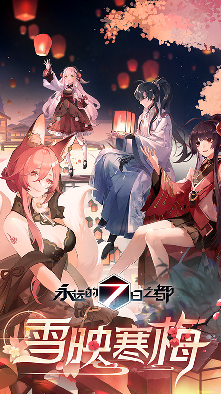 永远的7日之都官方最新版截图