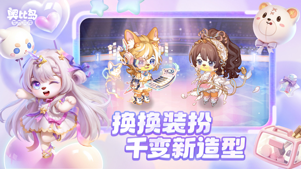 奥比岛梦想国度官方版截图
