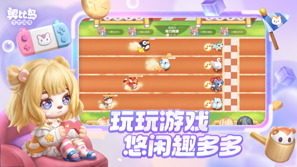 奥比岛梦想国度官方版截图