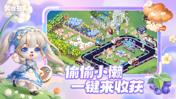 奥比岛梦想国度官方版截图