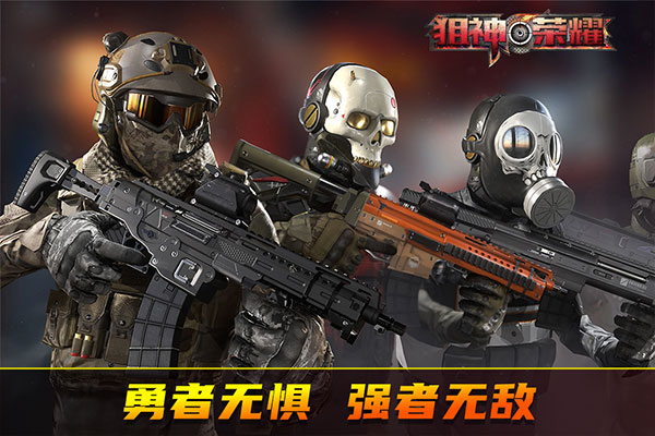 狙神荣耀最新版截图