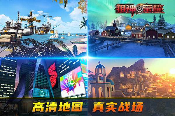 狙神荣耀最新版截图