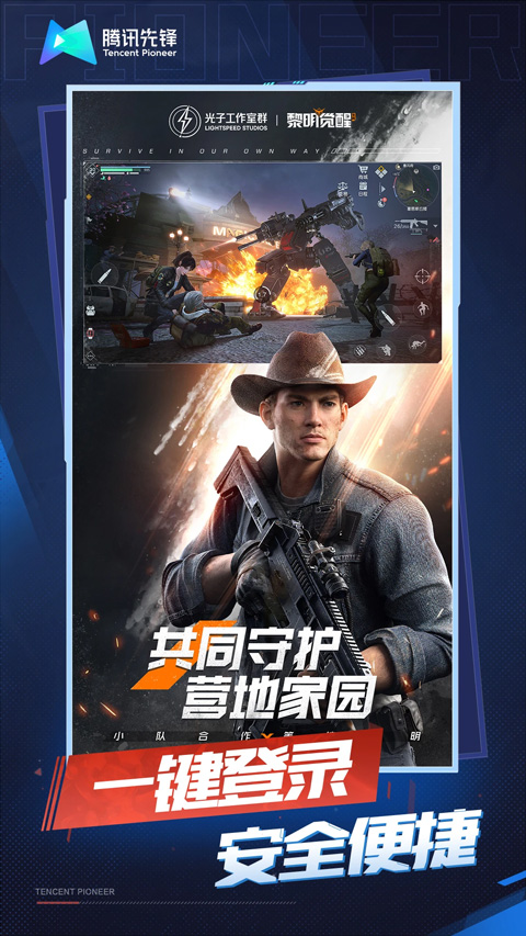 黎明觉醒生机云游戏官方版截图