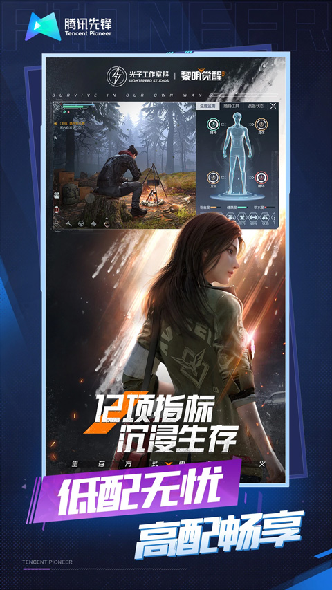 黎明觉醒生机云游戏官方版截图