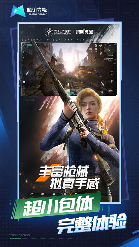黎明觉醒生机云游戏官方版截图