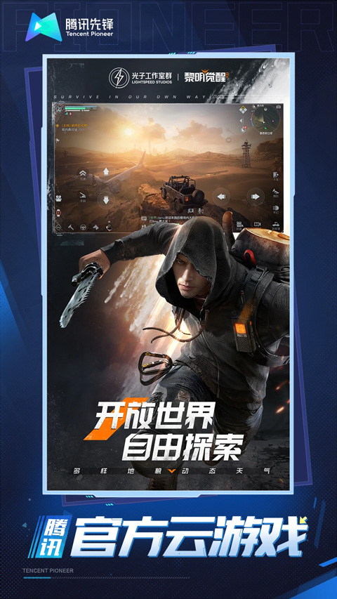 黎明觉醒生机云游戏官方版截图