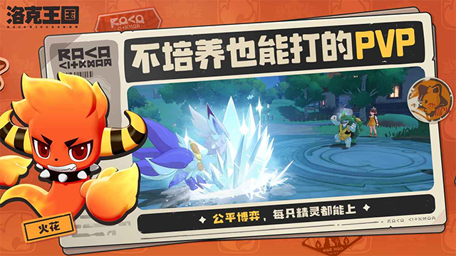 洛克王国世界截图5