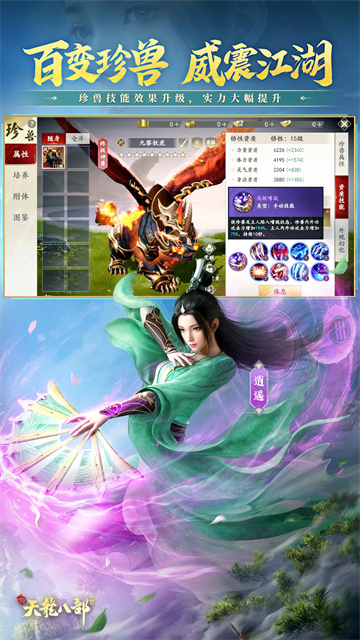 新天龙八部截图1