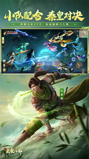 新天龙八部截图2