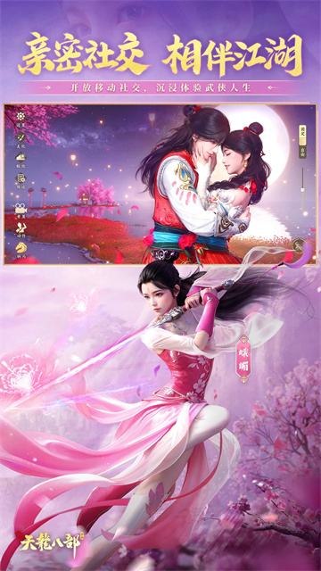 新天龙八部截图4