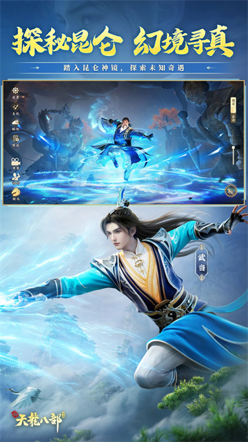 新天龙八部截图5