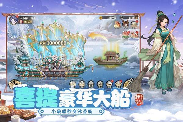 神州千食舫官方版截图