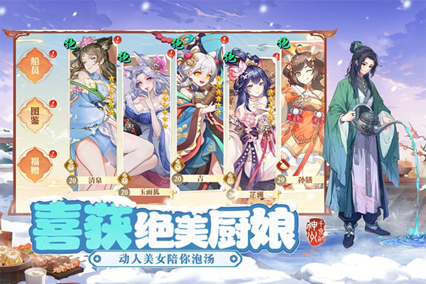 神州千食舫官方版截图