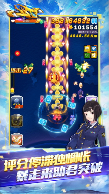 全民飞机大战截图5