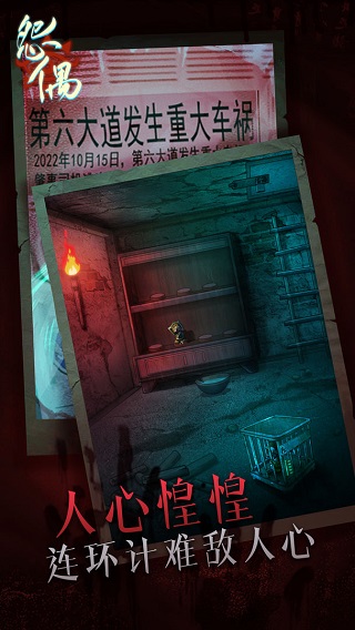 怨偶截图