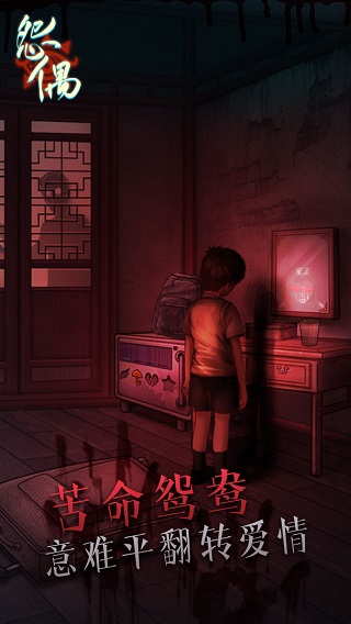 怨偶截图