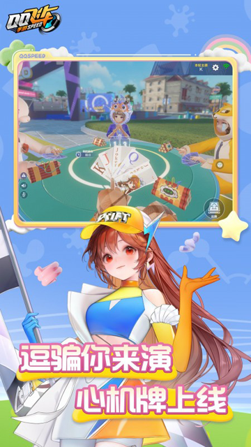 QQ飞车截图2