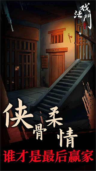 戏法门截图