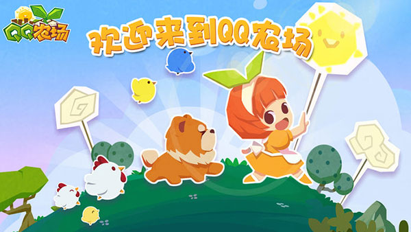 qq农场截图2