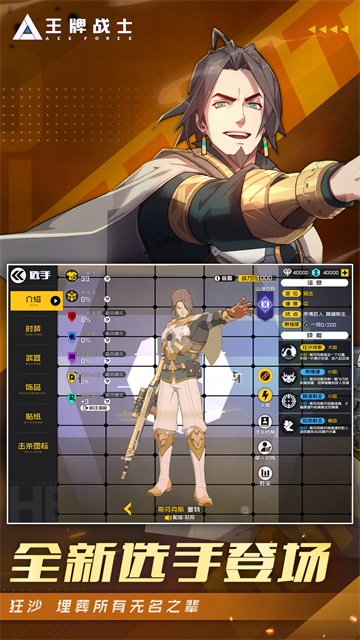 王牌战士截图5