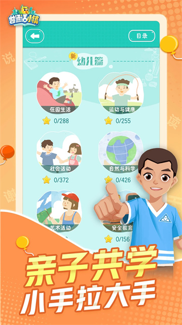 普通话小镇截图1