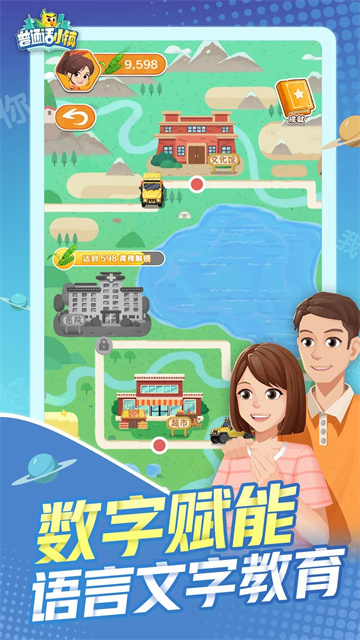 普通话小镇截图2