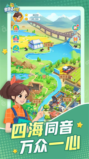 普通话小镇截图4